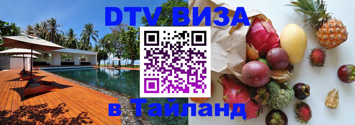 Visa в Таиланд 